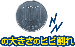 フロントガラスを交換せずにヒビ割れを修理します！交換よりお手頃価格！ 100円玉の大きさのヒビ割れ 通常リペア価格20,000円～のところを、今ならWeb予約で15,000円～！