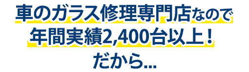 UP riverは年間実績2,400台以上！だから…